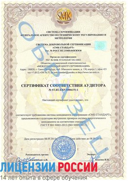 Образец сертификата соответствия аудитора №ST.RU.EXP.00006191-1 Гай Сертификат ISO 50001